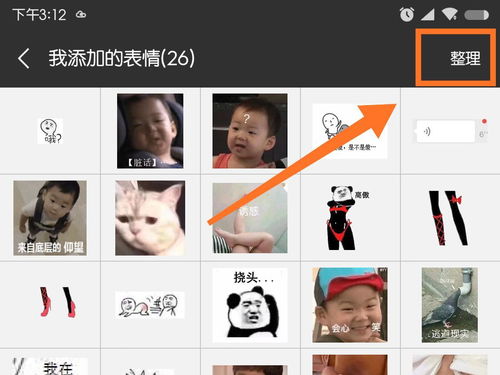  微信添加的表情包怎么删除