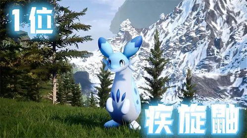  幻兽帕鲁情人节人气排行榜公布疾旋鼬众望所归