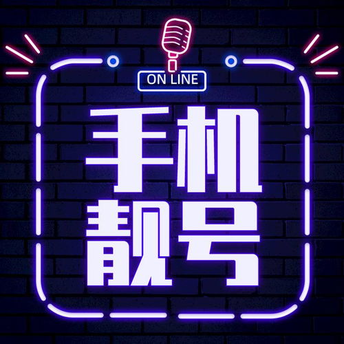  送礼就送手机号,特别爱给特别的你