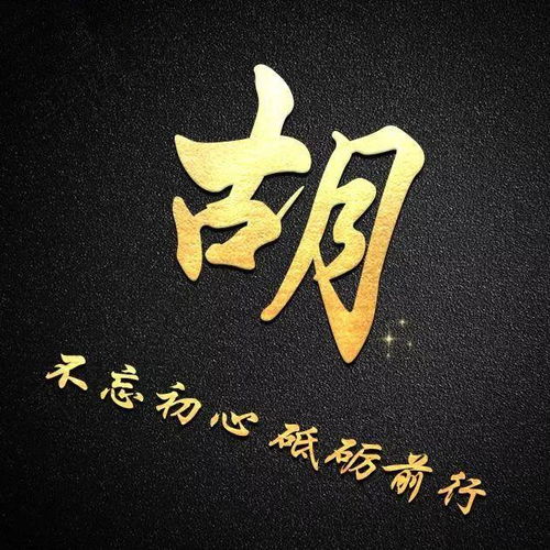 米姓氏微信头像擅用