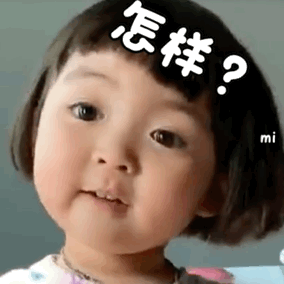  罗熙动态表情包合集我就喜欢你,有本事你也喜欢我啊