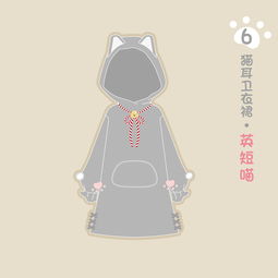  和风萌系卫衣套装设计女装秋冬