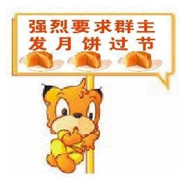  中秋要月饼表情包大全2019中秋节表情包怼群主发月饼