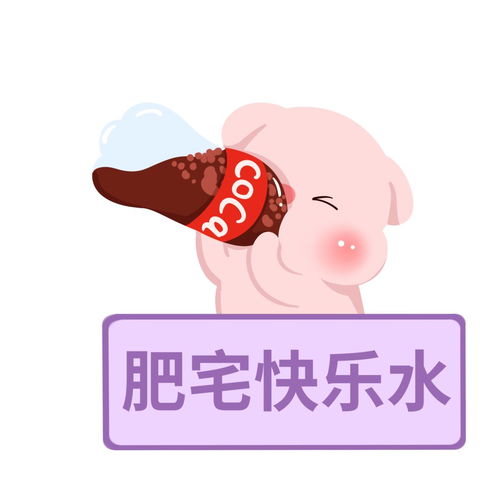  扎心我明明喝的是无糖可乐,为什么更胖了