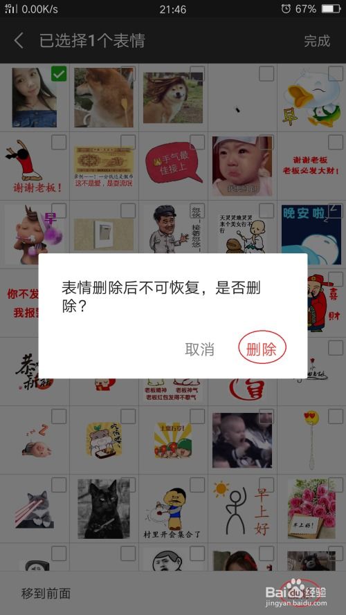  怎么删除手机微信里自己收藏过的表情