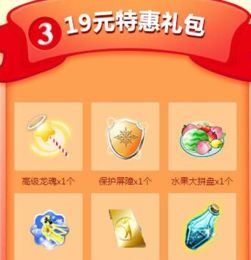  qq炫舞喜迎新春好运连连活动1元买特惠礼包