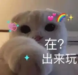 出来玩表情包可爱