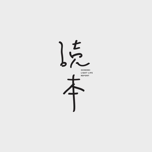  活动标准字设计logo丨王氏教育集团