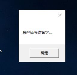  抖音上最火的电脑弹窗表白利器,拿走不谢
