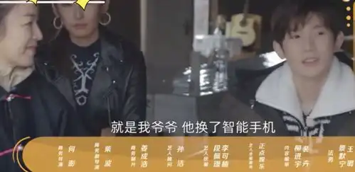  王源给爷爷办亲属卡,爷爷花钱都由他买单,一旁周迅阿雅表情抢镜