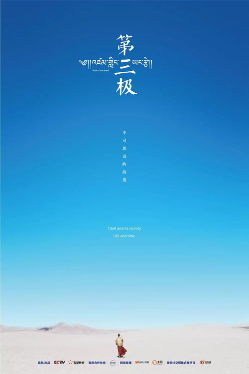  极地凭什么说它就是2018年最火的西藏纪录片