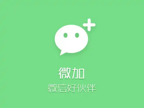  让微信更有个性食神摇摇推微加,支持搞笑表情语音段子酷炫文字等