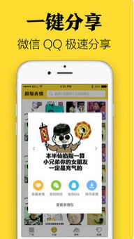 超级表情包安卓版下载超级表情包appv4.0下载飞翔下载