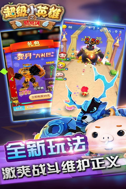  猪猪侠之梦想守卫者游戏2021排行榜前十名下载好玩的猪猪侠之梦想守卫者游戏大全