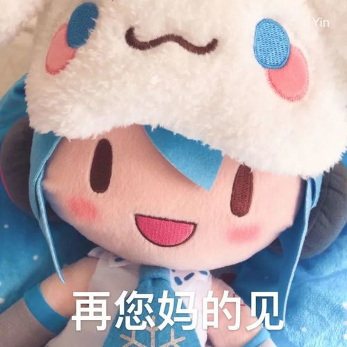  二次元表情2傻fufu初音未来表情包蓝绿色娃娃头发真实玩偶表情包
