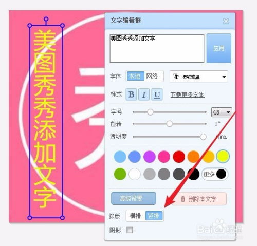  美图秀秀怎么样添加文字如何添加竖着的文字