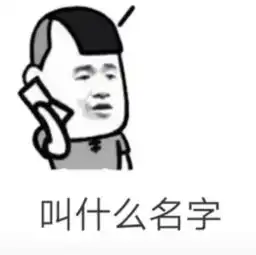  抖音突然好想我老公图片原图分享突然好想我老公表情包