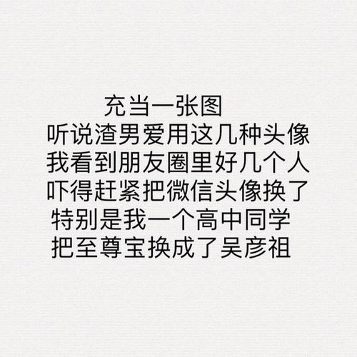  他渣不渣,微信头像会告诉你我呸