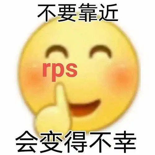  靠近rps真的会变得不幸但最重要的是我们如何控制自己的情绪