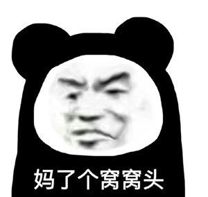  表情包不好意思先睡一步