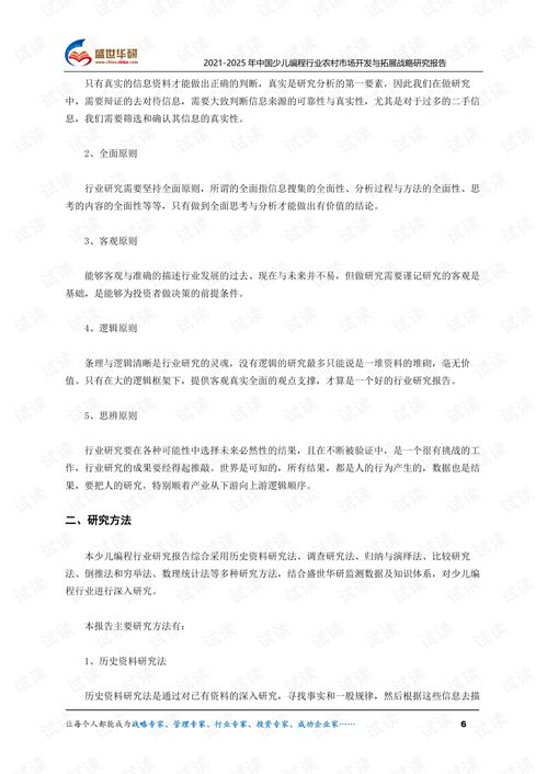  20212025年中国少儿编程行业农村市场开发与拓展战略研究报告.pdf