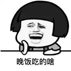  表情sir快来和我一起玩