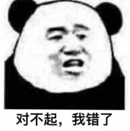  对不起我错了系列表情包