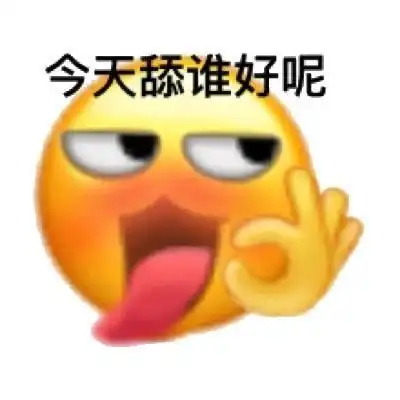  沙雕表情包l嘴儿一个