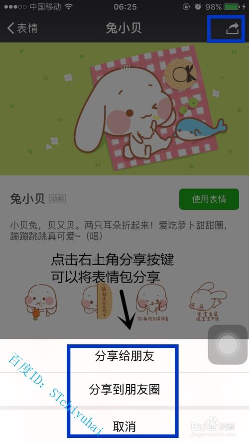  如何在手机微信中添加表情包