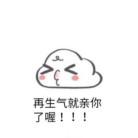 草莓酱表情包生气