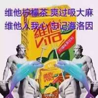  维他柠檬茶上瘾表情包微信头像图片大全
