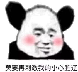 流鼻血很棒的表情包敷衍