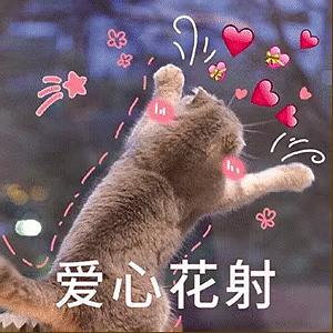 表情包小人发射爱心童话