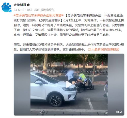  男子骑电动车未佩戴头盔,不配合检查还殴打交警派出所已移交至刑警队