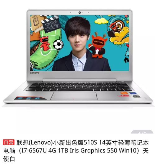  关于联想小新出色510s固态选择
