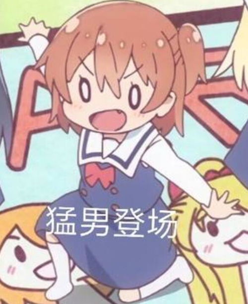 二次元暴打表情包学术英