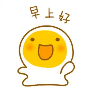  早安今天气温降,凉意初显,尤其是早晨,大家出门最好套一件薄外套