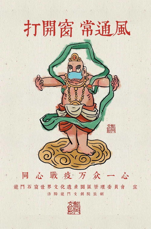  又猛又萌龙门石窟版防疫海报来了