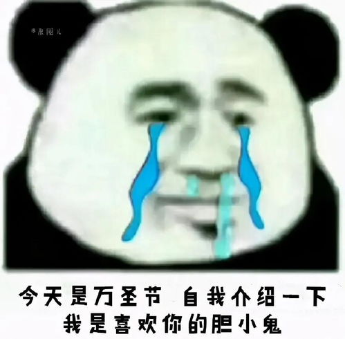  万圣节表情包万圣节,我不知道扮什么,就扮你的男女朋友吧