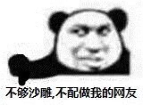  在要来点沙雕表情包吗