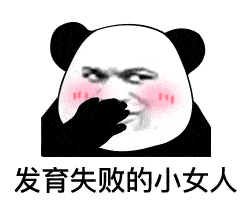  沙雕有趣的搞笑表情包