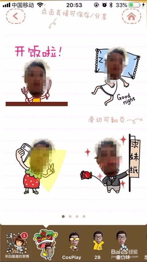  如何制作表情包表情