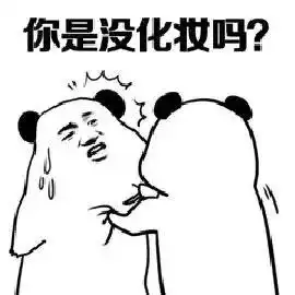  化妆烧钱如何花最少的钱,做一个精致girl