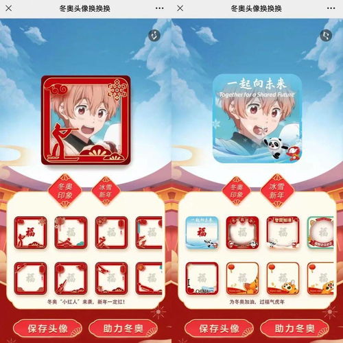  一键制作冬奥会头像