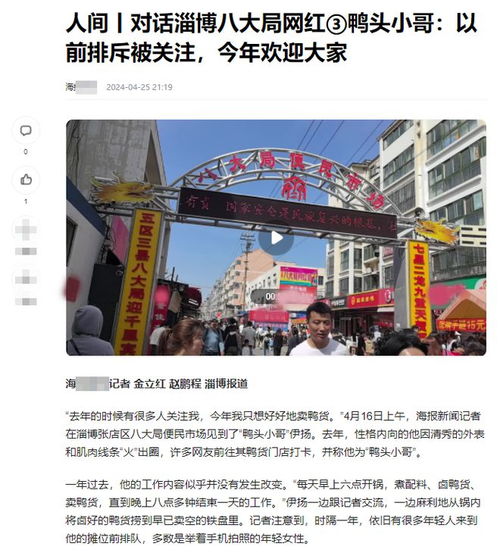  去淄博,堵小哥前有鸭头,后有炒饼,小哥战略算是玩明白了烧烤开心鸭肉刘德华东山鸭头禽肉食品网易订阅