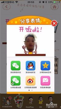  如何制作表情包表情