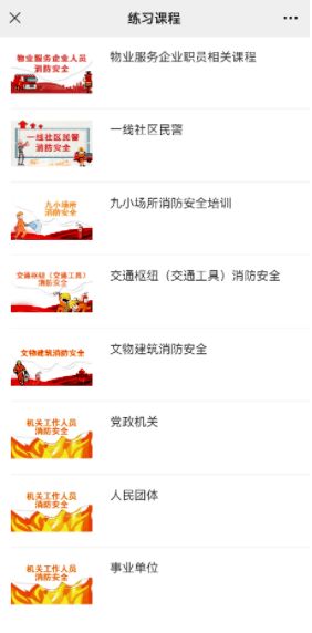  快注册全民消防学习平台赢好礼超全的消防知识等你来拿