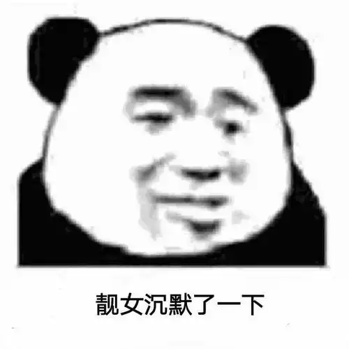  搞笑表情包说的挺好的,下次别说了