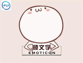  天了噜讯飞输入法颜文字竟然动了起来