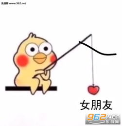  睡了有事托梦的图片钓男朋友钓女朋友图片表情包下载乐游网游戏下载